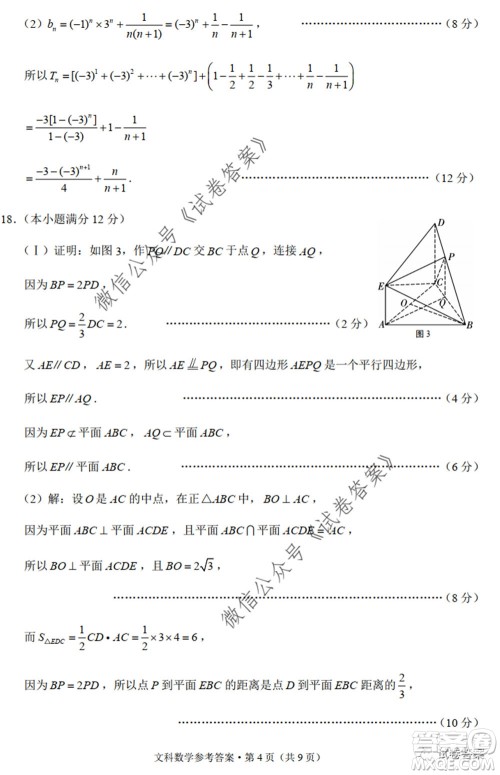 巴蜀中学2020届高考适应性月考卷九文科数学试题及答案 巴蜀中学2020届高考适应性月考卷九文科数学试题及答案