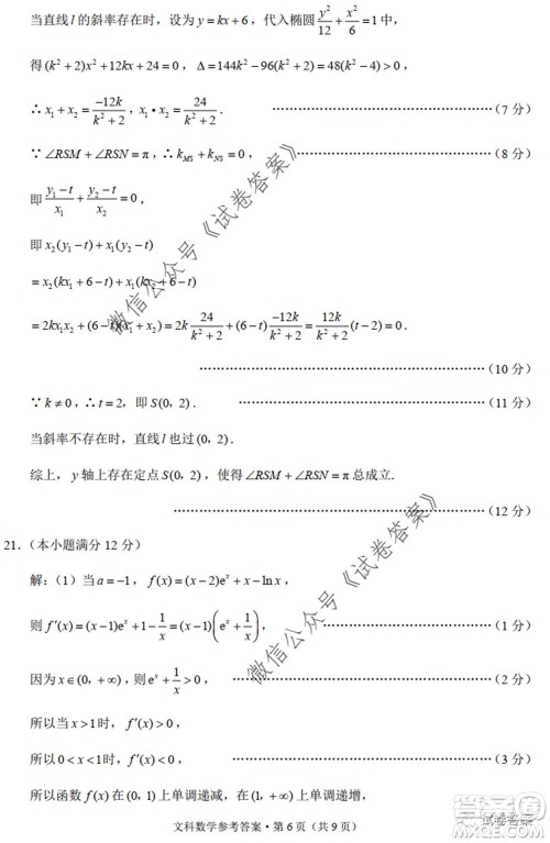 巴蜀中学2020届高考适应性月考卷九文科数学试题及答案