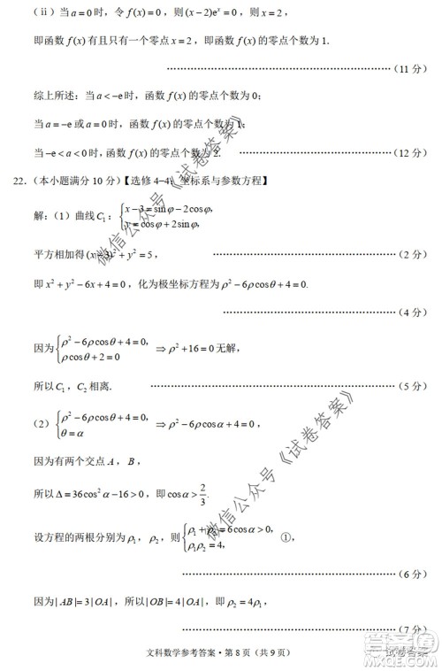 巴蜀中学2020届高考适应性月考卷九文科数学试题及答案