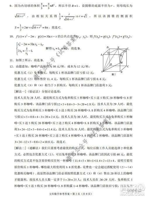 巴蜀中学2020届高考适应性月考卷九文科数学试题及答案 巴蜀中学2020届高考适应性月考卷九文科数学试题及答案