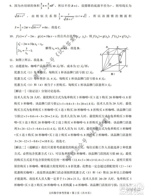 巴蜀中学2020届高考适应性月考卷九文科数学试题及答案