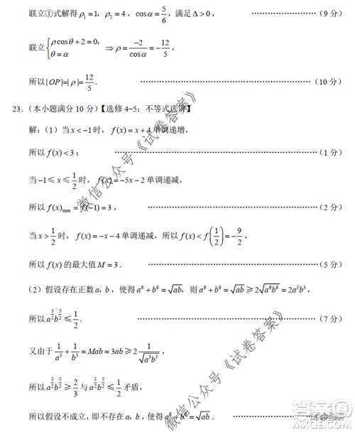 巴蜀中学2020届高考适应性月考卷九文科数学试题及答案