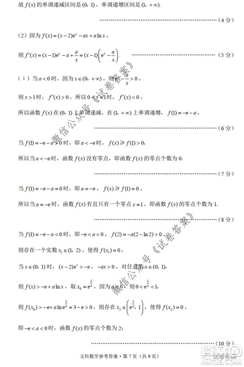 巴蜀中学2020届高考适应性月考卷九文科数学试题及答案