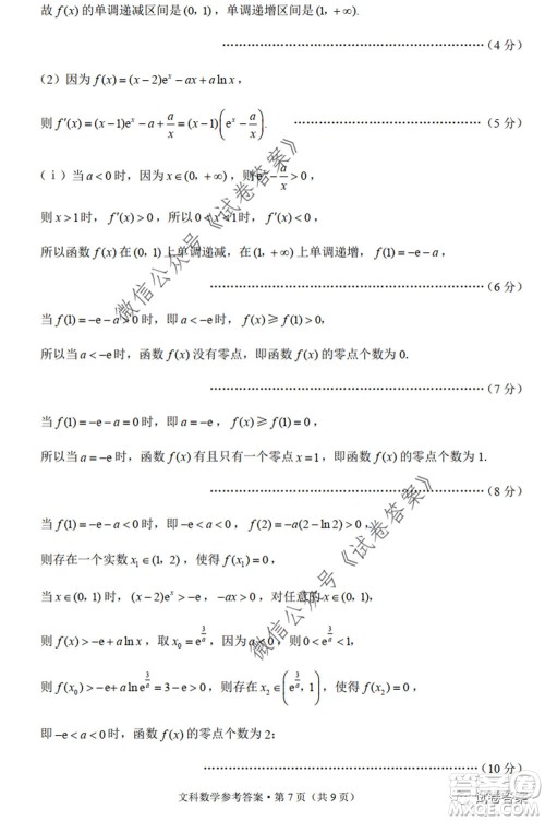巴蜀中学2020届高考适应性月考卷九文科数学试题及答案 巴蜀中学2020届高考适应性月考卷九文科数学试题及答案