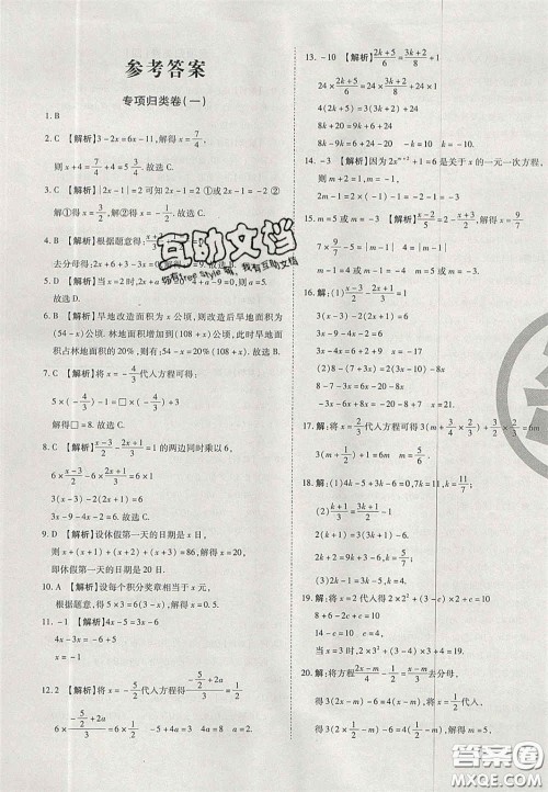 2020年启智期末冲刺卷名校练考卷七年级数学下册华师大版答案