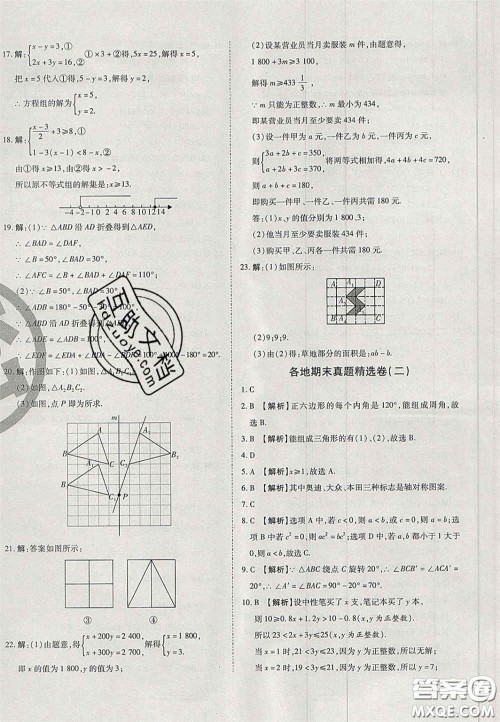 2020年启智期末冲刺卷名校练考卷七年级数学下册华师大版答案