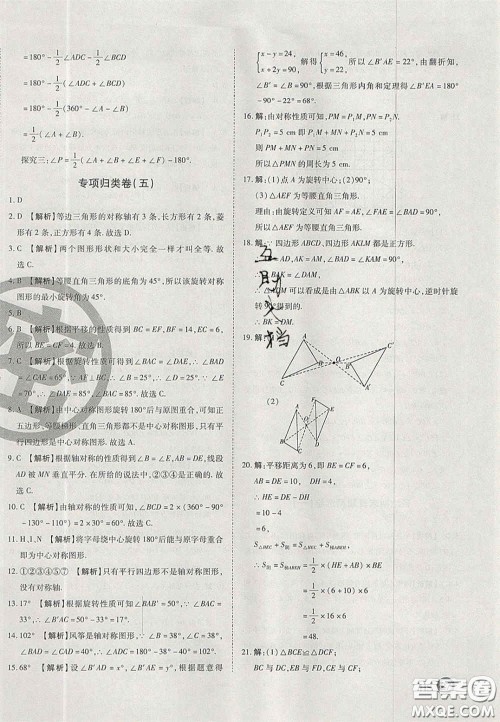 2020年启智期末冲刺卷名校练考卷七年级数学下册华师大版答案 2020年启智期末冲刺卷名校练考卷七年级数学下册华师大版答案