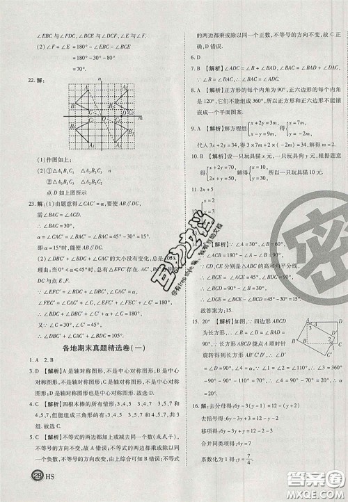 2020年启智期末冲刺卷名校练考卷七年级数学下册华师大版答案 2020年启智期末冲刺卷名校练考卷七年级数学下册华师大版答案