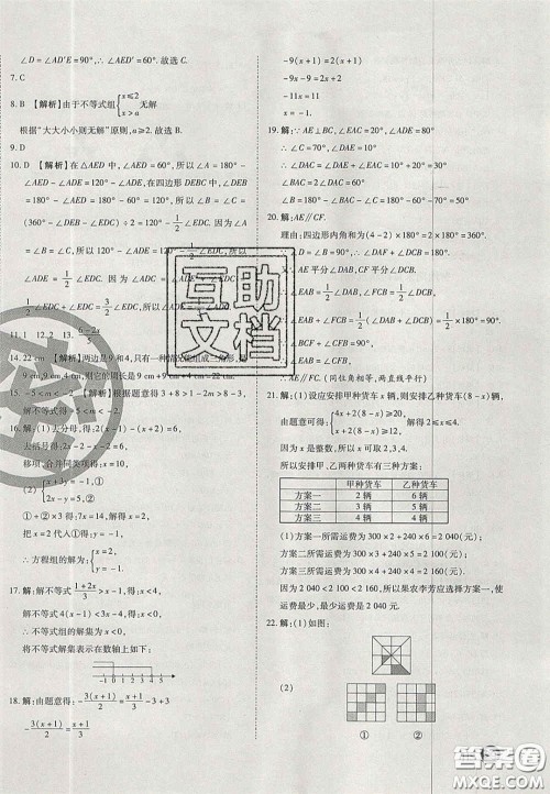 2020年启智期末冲刺卷名校练考卷七年级数学下册华师大版答案