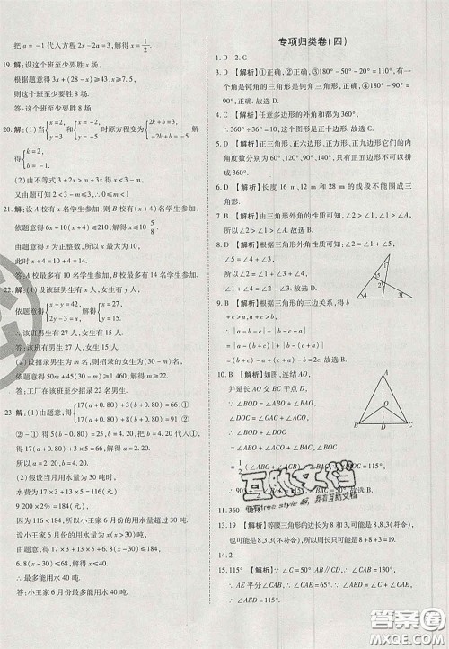 2020年启智期末冲刺卷名校练考卷七年级数学下册华师大版答案 2020年启智期末冲刺卷名校练考卷七年级数学下册华师大版答案