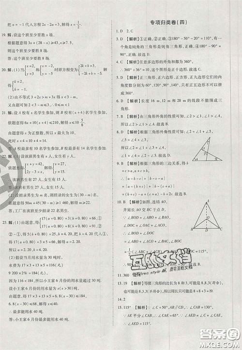 2020年启智期末冲刺卷名校练考卷七年级数学下册华师大版答案