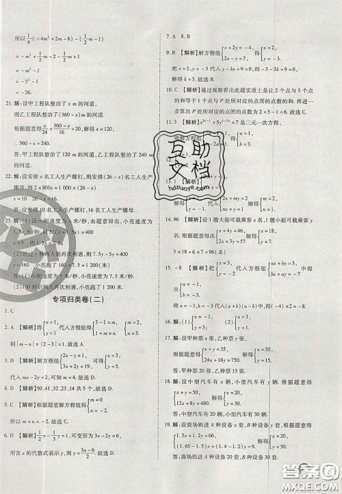 2020年启智期末冲刺卷名校练考卷七年级数学下册华师大版答案 2020年启智期末冲刺卷名校练考卷七年级数学下册华师大版答案