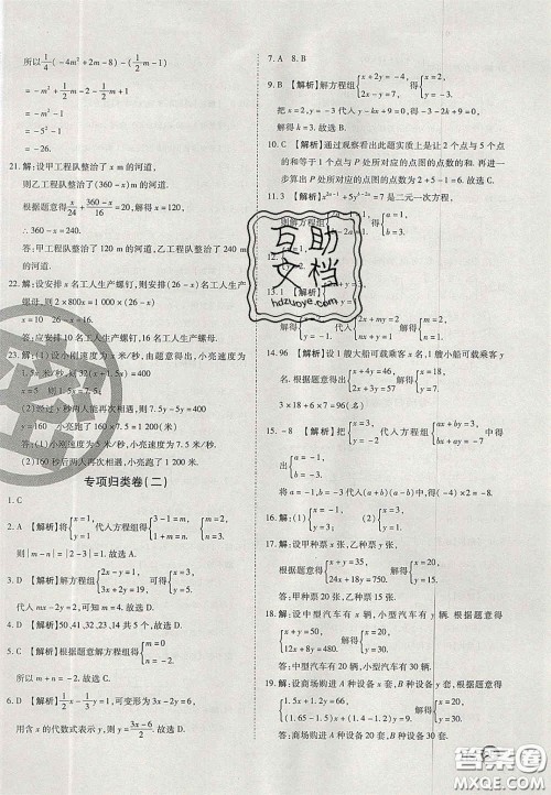 2020年启智期末冲刺卷名校练考卷七年级数学下册华师大版答案