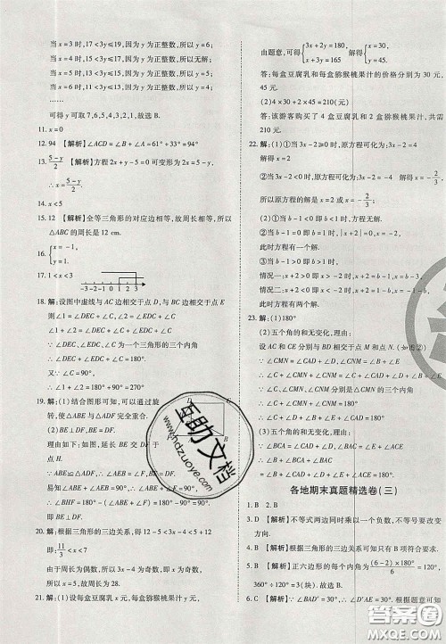 2020年启智期末冲刺卷名校练考卷七年级数学下册华师大版答案 2020年启智期末冲刺卷名校练考卷七年级数学下册华师大版答案