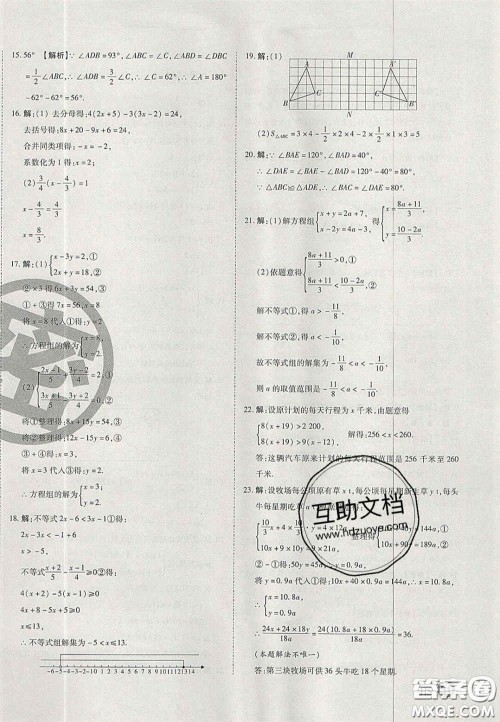 2020年启智期末冲刺卷名校练考卷七年级数学下册华师大版答案