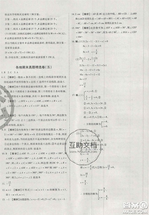 2020年启智期末冲刺卷名校练考卷七年级数学下册华师大版答案 2020年启智期末冲刺卷名校练考卷七年级数学下册华师大版答案