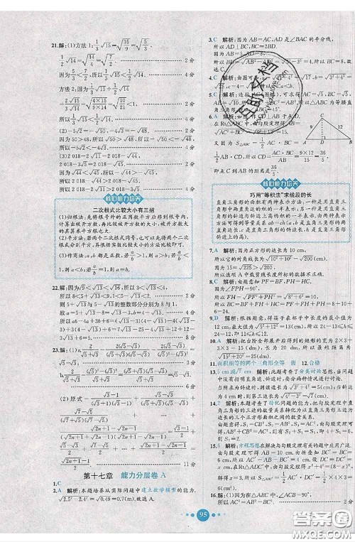 2020春课时练核心素养卷初中同步达标测试卷八年级数学下册答案 2020春课时练核心素养卷初中同步达标测试卷八年级数学下册答案