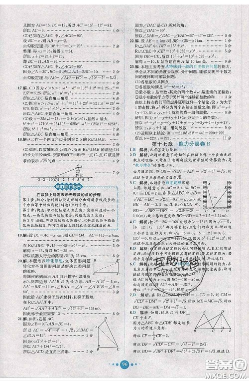 2020春课时练核心素养卷初中同步达标测试卷八年级数学下册答案 2020春课时练核心素养卷初中同步达标测试卷八年级数学下册答案