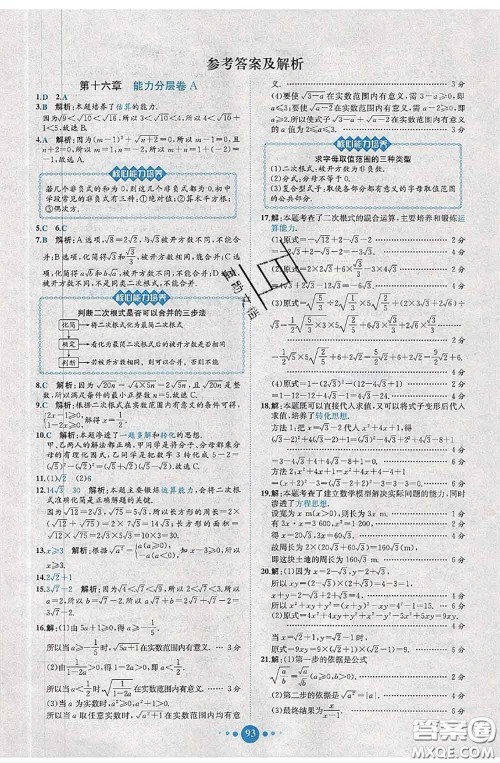 2020春课时练核心素养卷初中同步达标测试卷八年级数学下册答案 2020春课时练核心素养卷初中同步达标测试卷八年级数学下册答案