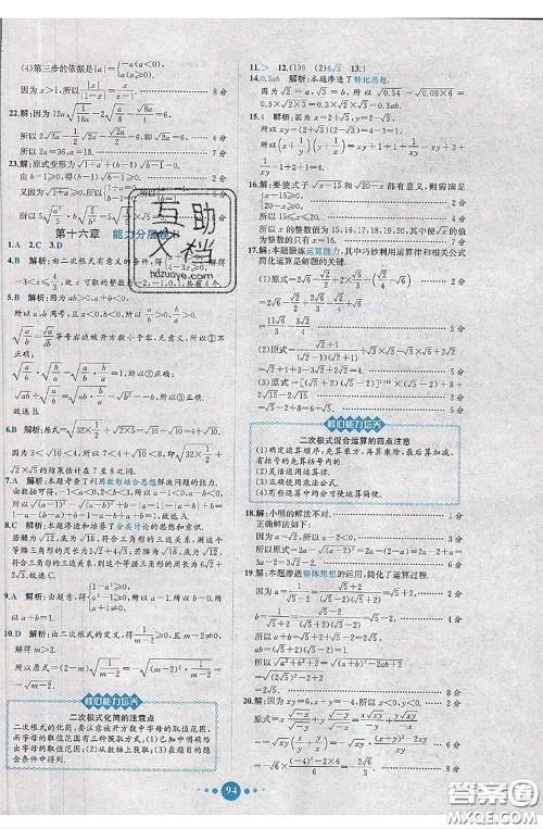 2020春课时练核心素养卷初中同步达标测试卷八年级数学下册答案 2020春课时练核心素养卷初中同步达标测试卷八年级数学下册答案