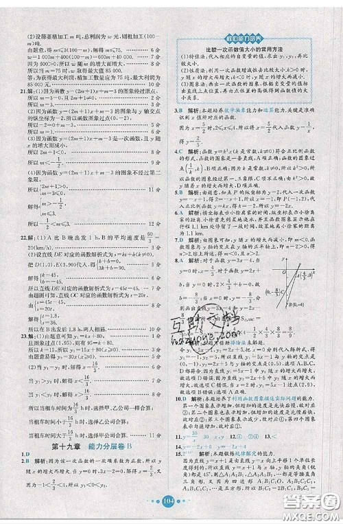 2020春课时练核心素养卷初中同步达标测试卷八年级数学下册答案 2020春课时练核心素养卷初中同步达标测试卷八年级数学下册答案