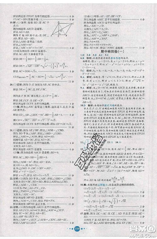 2020春课时练核心素养卷初中同步达标测试卷八年级数学下册答案 2020春课时练核心素养卷初中同步达标测试卷八年级数学下册答案