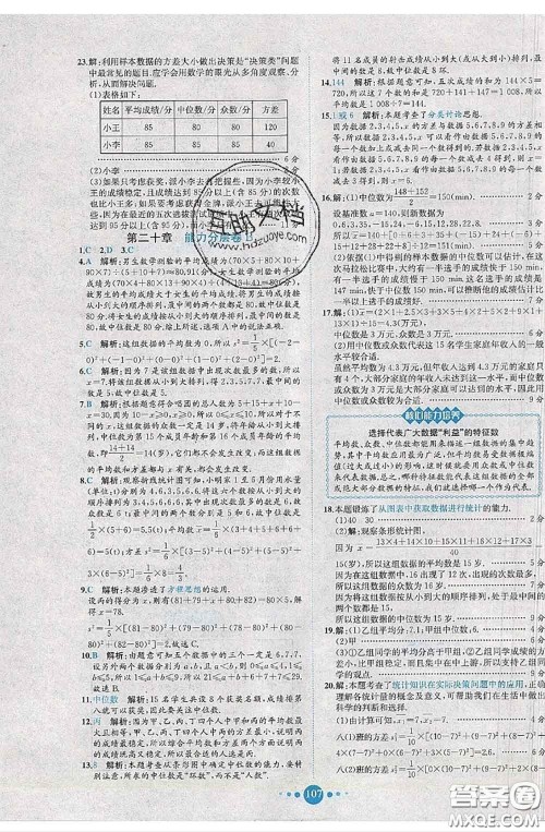 2020春课时练核心素养卷初中同步达标测试卷八年级数学下册答案 2020春课时练核心素养卷初中同步达标测试卷八年级数学下册答案