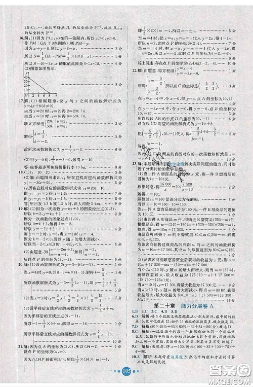 2020春课时练核心素养卷初中同步达标测试卷八年级数学下册答案 2020春课时练核心素养卷初中同步达标测试卷八年级数学下册答案