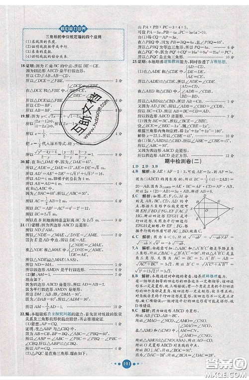 2020春课时练核心素养卷初中同步达标测试卷八年级数学下册答案 2020春课时练核心素养卷初中同步达标测试卷八年级数学下册答案