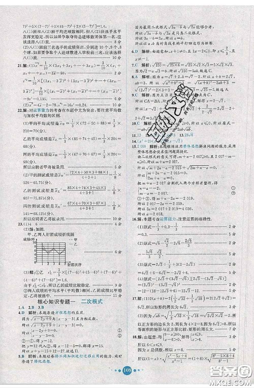 2020春课时练核心素养卷初中同步达标测试卷八年级数学下册答案 2020春课时练核心素养卷初中同步达标测试卷八年级数学下册答案