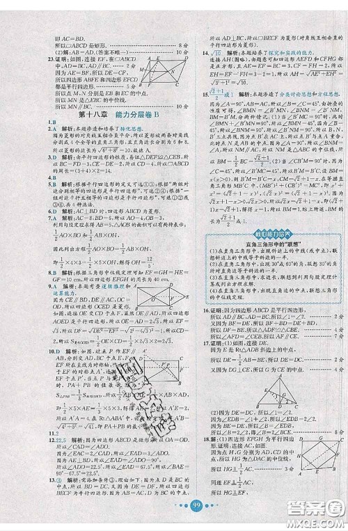 2020春课时练核心素养卷初中同步达标测试卷八年级数学下册答案 2020春课时练核心素养卷初中同步达标测试卷八年级数学下册答案