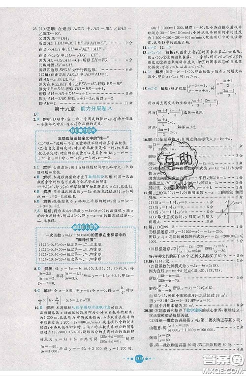 2020春课时练核心素养卷初中同步达标测试卷八年级数学下册答案 2020春课时练核心素养卷初中同步达标测试卷八年级数学下册答案