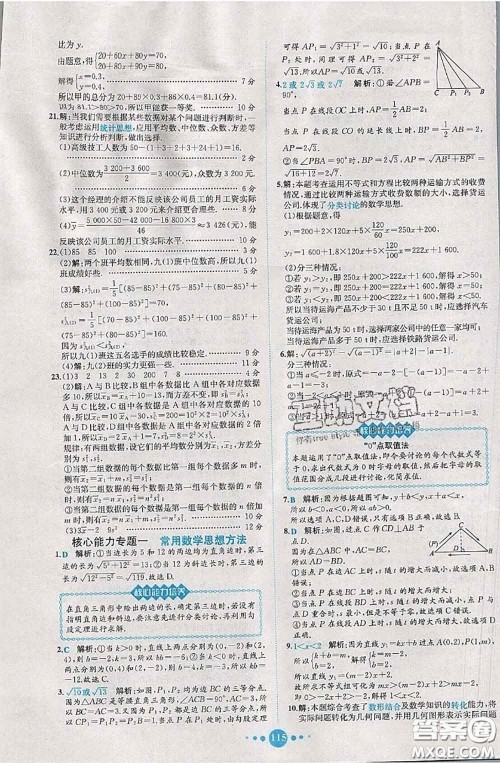 2020春课时练核心素养卷初中同步达标测试卷八年级数学下册答案 2020春课时练核心素养卷初中同步达标测试卷八年级数学下册答案