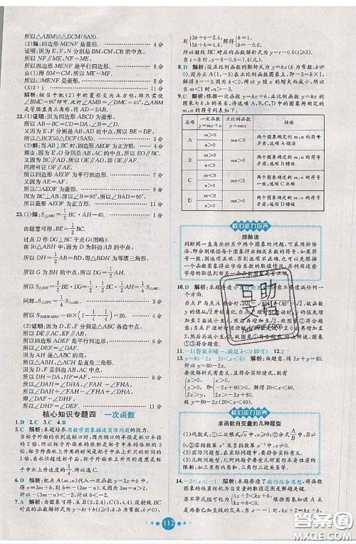 2020春课时练核心素养卷初中同步达标测试卷八年级数学下册答案 2020春课时练核心素养卷初中同步达标测试卷八年级数学下册答案