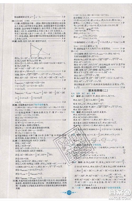 2020春课时练核心素养卷初中同步达标测试卷八年级数学下册答案 2020春课时练核心素养卷初中同步达标测试卷八年级数学下册答案