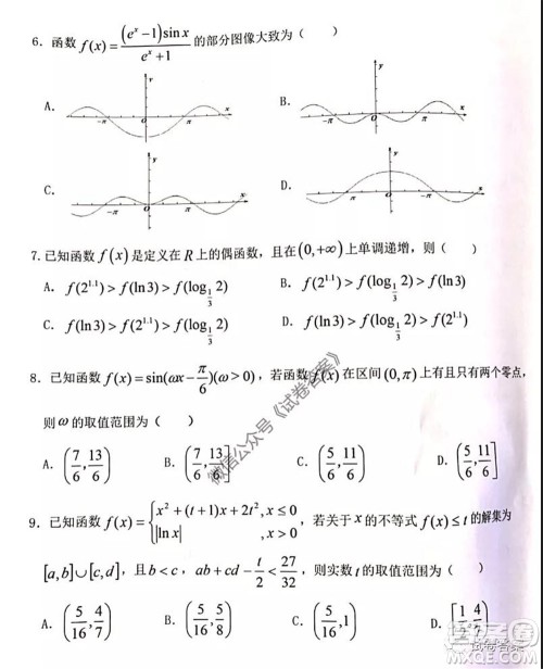 2020年天津市十二区县重点学校高三毕业班联考二数学试题及答案