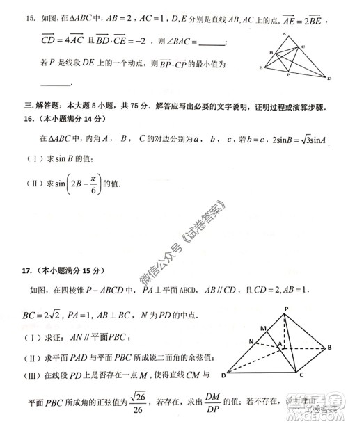 2020年天津市十二区县重点学校高三毕业班联考二数学试题及答案