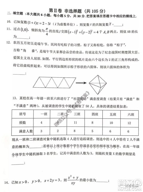 2020年天津市十二区县重点学校高三毕业班联考二数学试题及答案