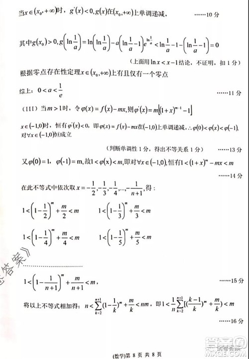 2020年天津市十二区县重点学校高三毕业班联考二数学试题及答案