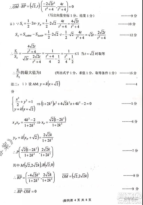 2020年天津市十二区县重点学校高三毕业班联考二数学试题及答案