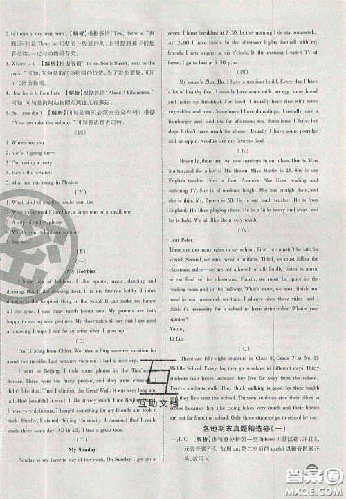 2020年启智期末冲刺卷名校练考卷七年级英语下册人教版答案 2020年启智期末冲刺卷名校练考卷七年级英语下册人教版答案