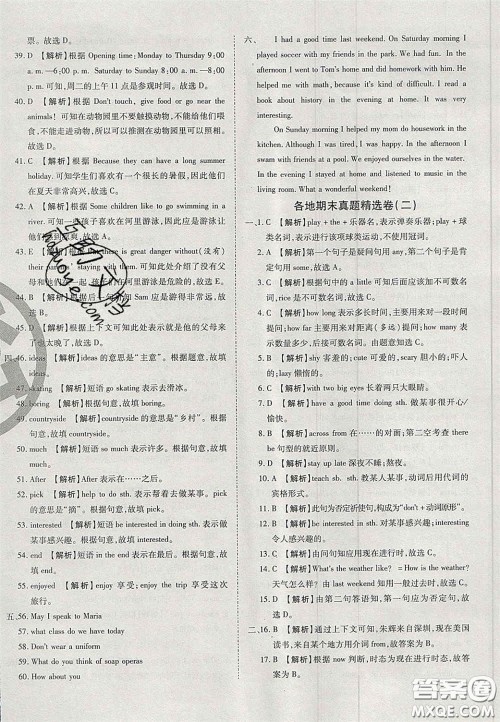 2020年启智期末冲刺卷名校练考卷七年级英语下册人教版答案 2020年启智期末冲刺卷名校练考卷七年级英语下册人教版答案