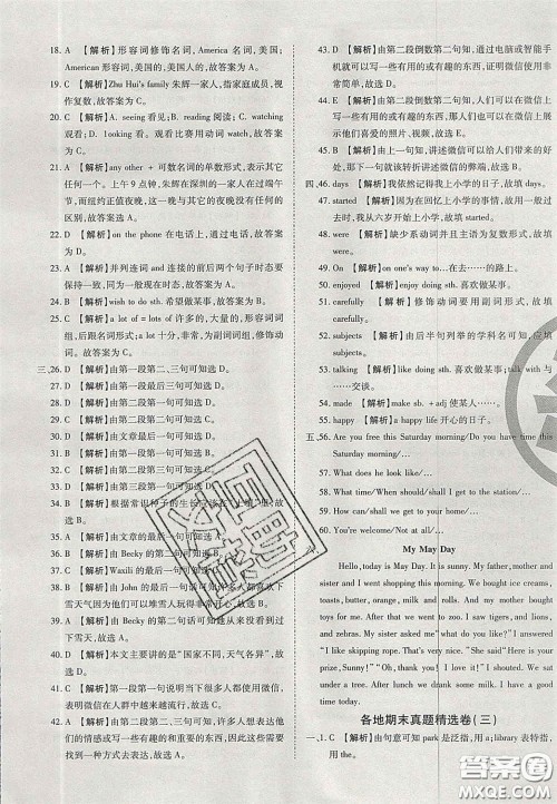 2020年启智期末冲刺卷名校练考卷七年级英语下册人教版答案 2020年启智期末冲刺卷名校练考卷七年级英语下册人教版答案