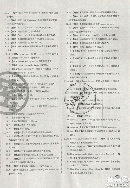 2020年启智期末冲刺卷名校练考卷七年级英语下册人教版答案 2020年启智期末冲刺卷名校练考卷七年级英语下册人教版答案