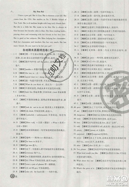 2020年启智期末冲刺卷名校练考卷七年级英语下册人教版答案 2020年启智期末冲刺卷名校练考卷七年级英语下册人教版答案