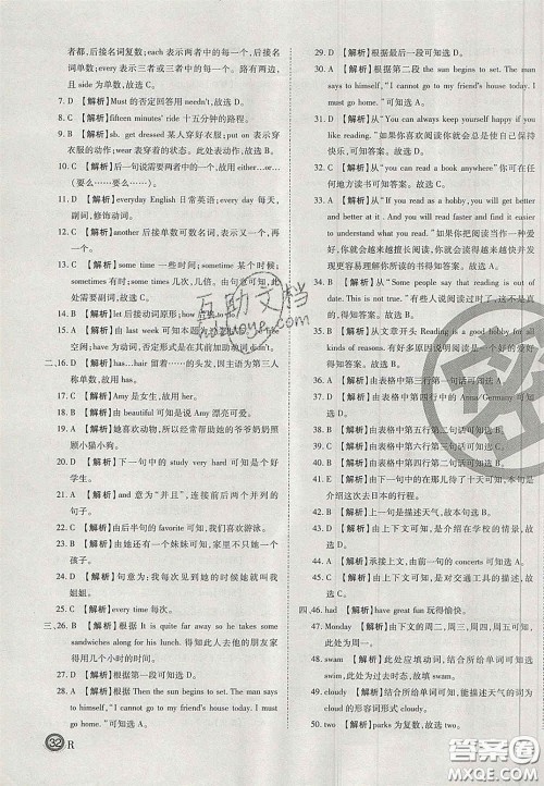 2020年启智期末冲刺卷名校练考卷七年级英语下册人教版答案 2020年启智期末冲刺卷名校练考卷七年级英语下册人教版答案