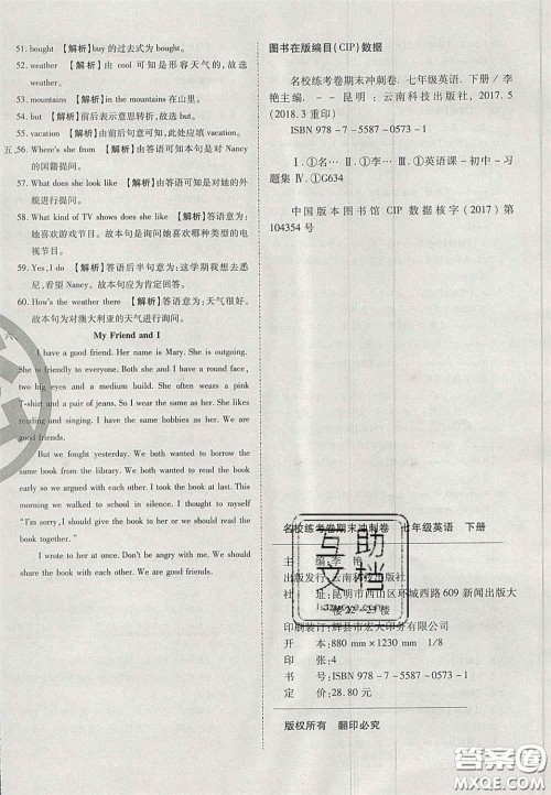 2020年启智期末冲刺卷名校练考卷七年级英语下册人教版答案 2020年启智期末冲刺卷名校练考卷七年级英语下册人教版答案