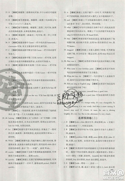 2020年启智期末冲刺卷名校练考卷七年级英语下册人教版答案 2020年启智期末冲刺卷名校练考卷七年级英语下册人教版答案