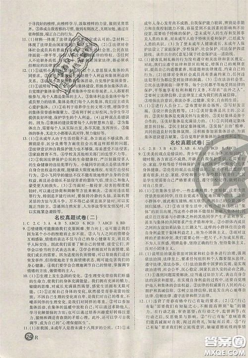 云南科技出版社2020年启智期末冲刺卷名校练考卷七年级道德与法治下册人教版答案 云南科技出版社2020年启智期末冲刺卷名校练考卷七年级道德与法治下册人教版答案