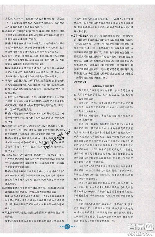 2020春课时练核心素养卷初中同步达标测试卷八年级语文下册答案 2020春课时练核心素养卷初中同步达标测试卷八年级语文下册答案